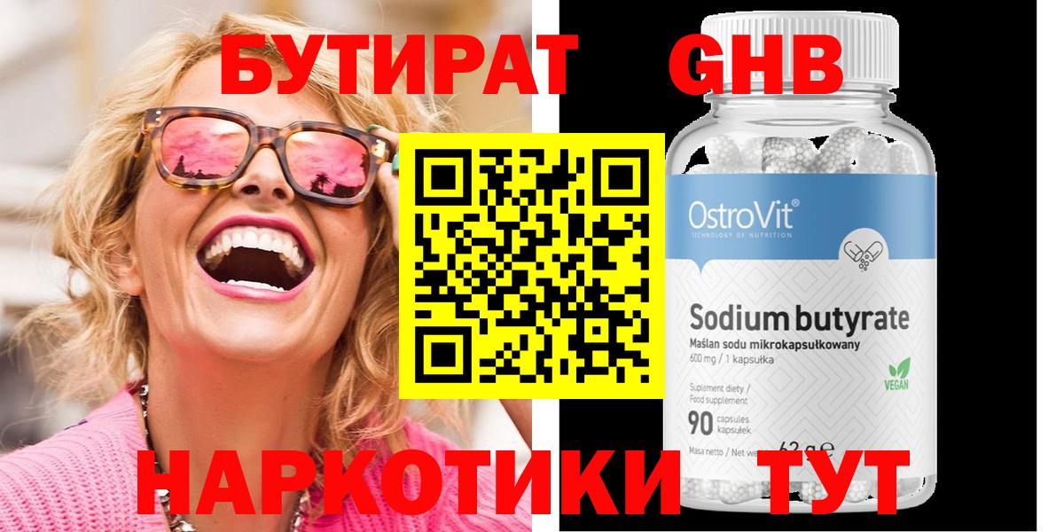 Бутират бутик Сальск