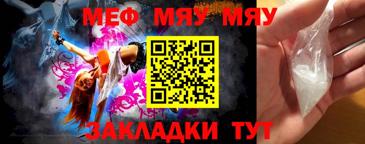 Сальск  МЯУ-МЯУ мяу мяу  МЯУ-МЯУ  МЕФ mephedrone  Вход с VPN 
