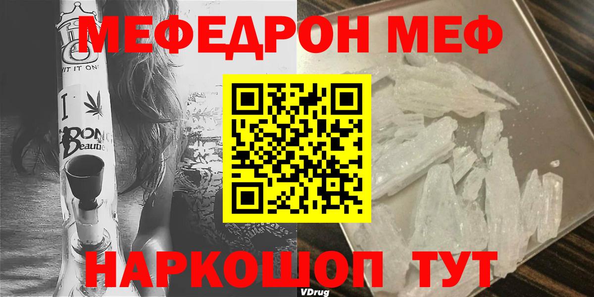 МЕФ кристаллы Сальск