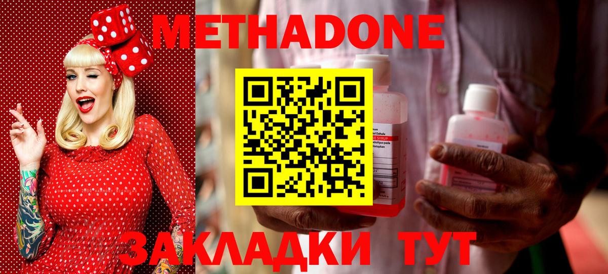 Метадон methadone  Метадон кристалл  Вход с VPN  Сальск 